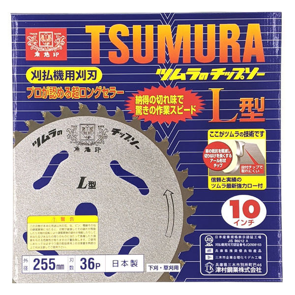 津村鋼業 L型草刈りチップソー 255X2.2X36 L型 1枚（直送品） - アスクル