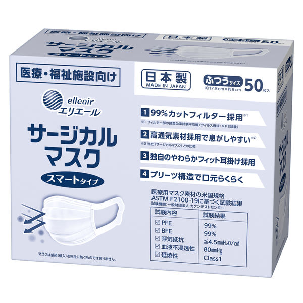 大王製紙 エリエール サージカルスマートマスク ふつうサイズ　使い捨て　不織布　1箱（50枚入）