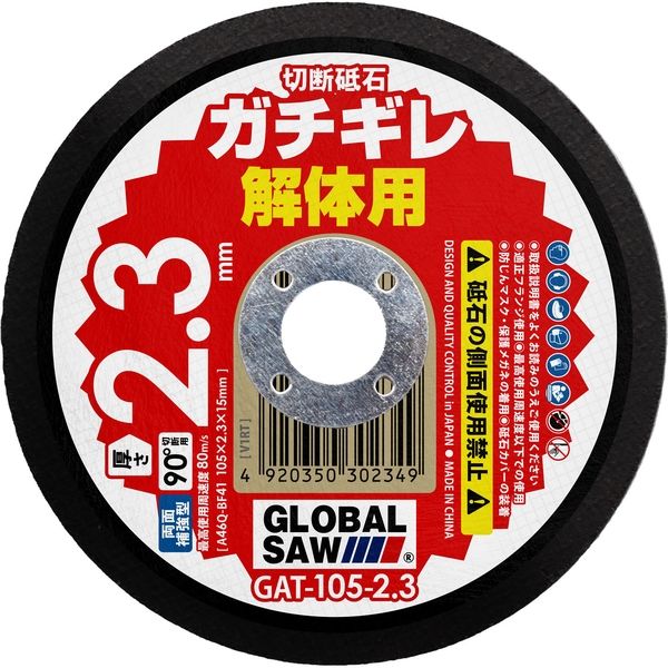 グローバルソーガチギレ切断砥石（１２枚入） GAT-105-2.3(12P) 1セット モトユキ（直送品） - アスクル