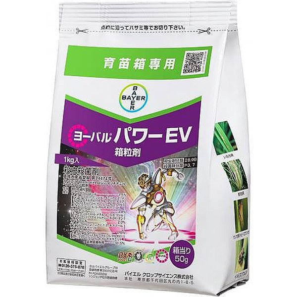 バイエルクロップサイエンス ヨーバルパワーEV箱粒剤 9kg :4907864006642:DCMオンライン - 通販 - Yahoo!ショッピング  その他肥料、農薬 | energostan.kz