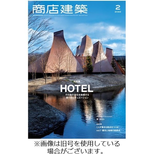 商店建築 2022/05/28発売号から1年(12冊)（直送品）