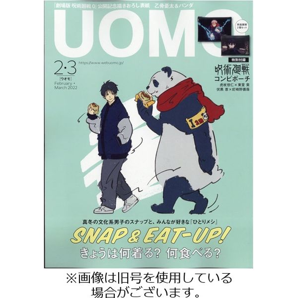 UOMO（ウオモ） 2022/04/25発売号から1年(12冊)（直送品）