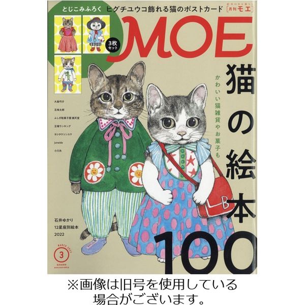 月刊 MOE(モエ) 2022/03/03発売号から1年(12冊)（直送品） - アスクル