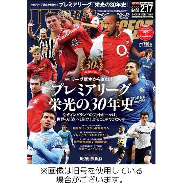 WORLD SOCCER DIGEST（ワールドサッカーダイジェスト） 2022/05/05発売号から1年(24冊)（直送品）