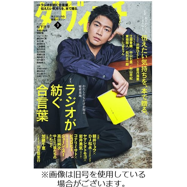 ダ・ヴィンチ 2022/05/06発売号から1年(12冊)（直送品）