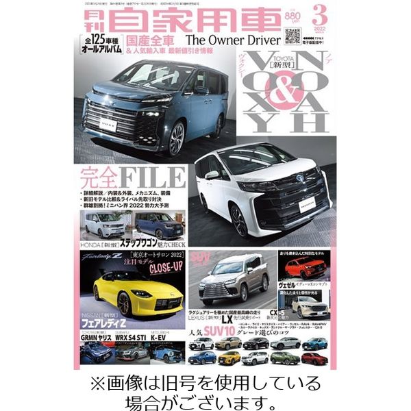 月刊 自家用車 2022/05/26発売号から1年(12冊)（直送品）