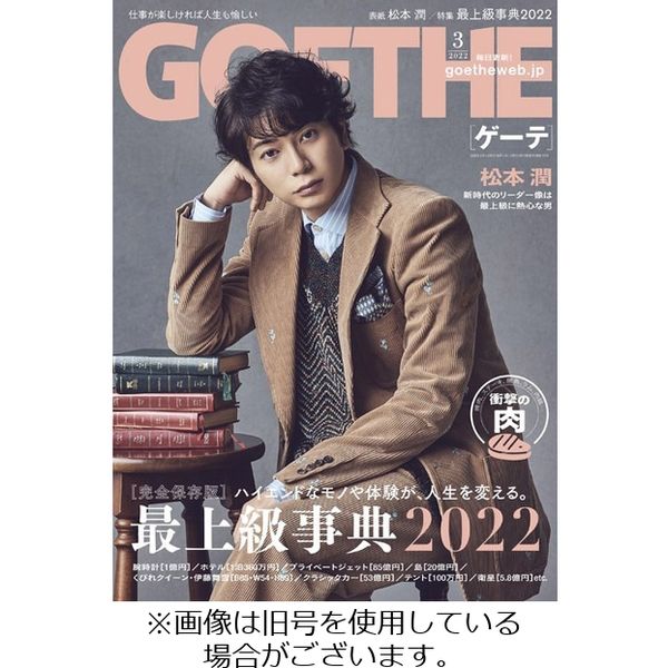GOETHE(ゲーテ) 2022/05/25発売号から1年(12冊)（直送品