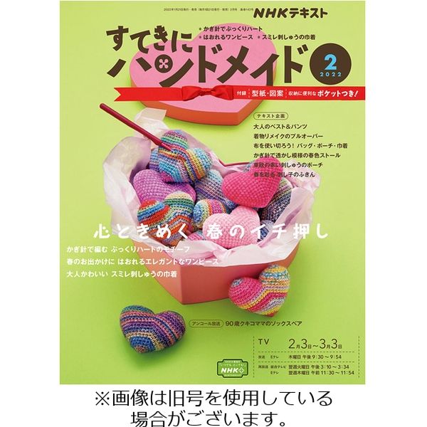 NHK すてきにハンドメイド 2022/05/21発売号から1年(12冊)（直送品）