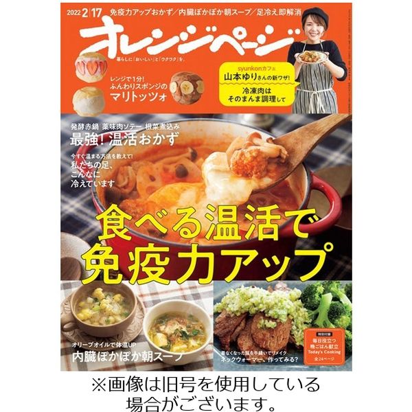 オレンジページ 2022/04/16発売号から1年(24冊)（直送品）