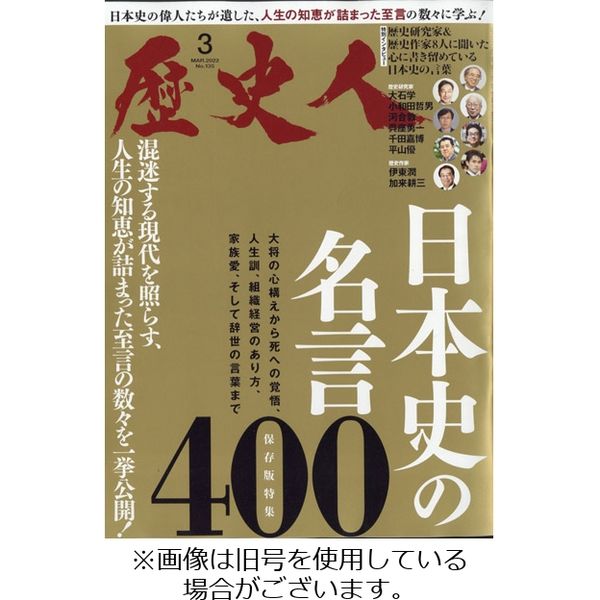 歴史人 2022/05/06発売号から1年(12冊)（直送品）