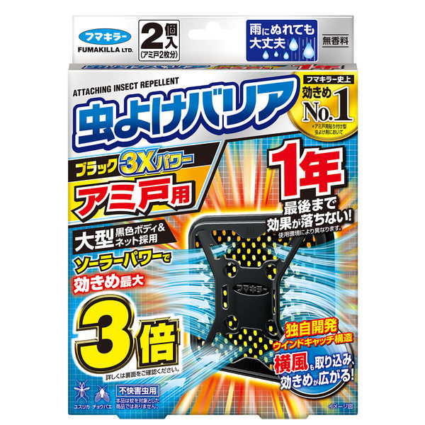 虫よけバリア ブラック3Ｘパワー アミ戸用 1年 無香料 1セット(6個：2個入×3箱) 　網戸用　フマキラー