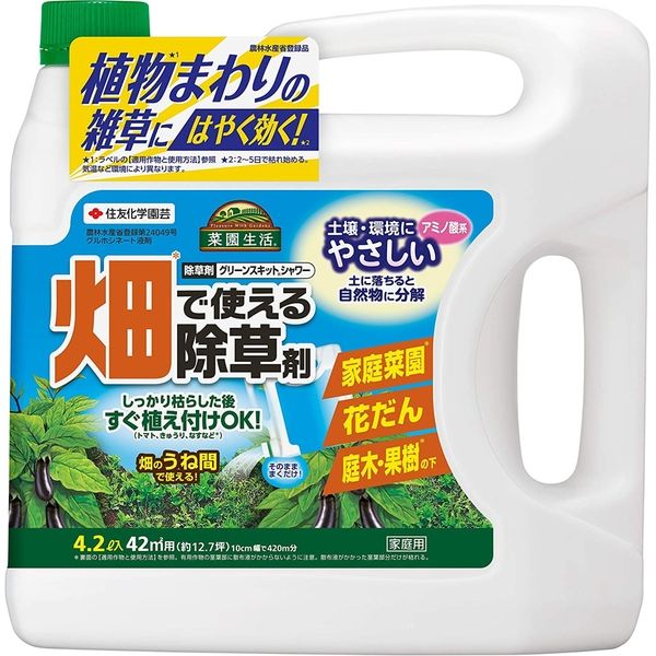 住友化学園芸 グリーンスキットシャワー 4.2L 2056930 1個（直送品）