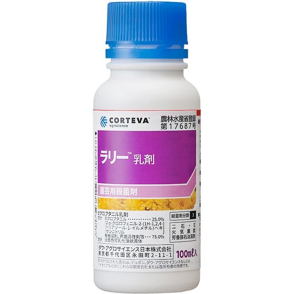 ダウ・アグロサイエンス日本 ダウケミカル ラリー乳剤 100ml 2057047 1本（直送品）