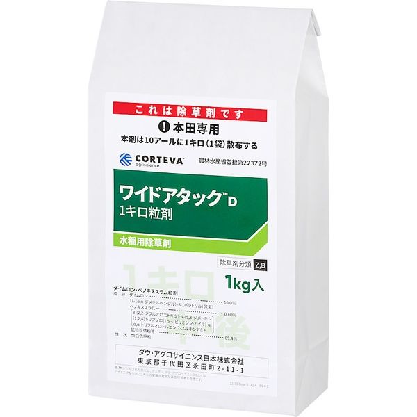 ダウ・アグロサイエンス日本 ダウケミカル ワイドアタックD1キロ粒剤 1kg 2057049 1袋（直送品） - アスクル