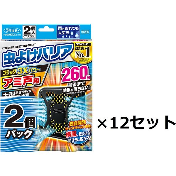 虫よけバリアブラック3Xパワーアミ戸用260日 - 虫よけ剤