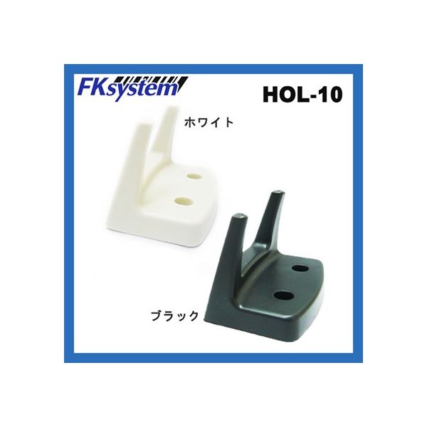 エフケイシステム バーコードリーダー対応スタンド ホワイト HOL-10W 1セット(3個) 62-2339-62（直送品）