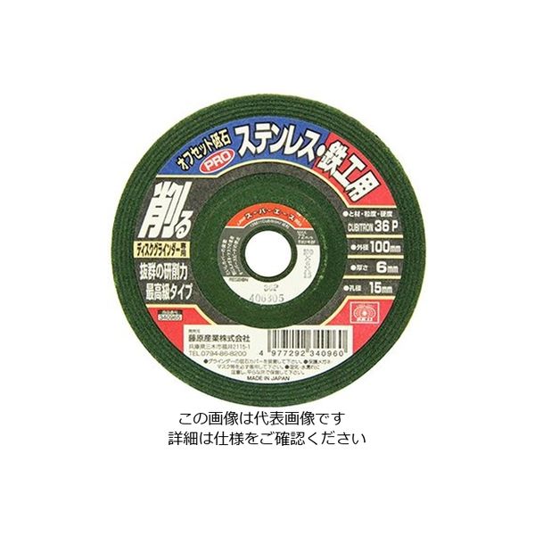 藤原産業　ＳＫ11　オフセット砥石　鉄工・ステン