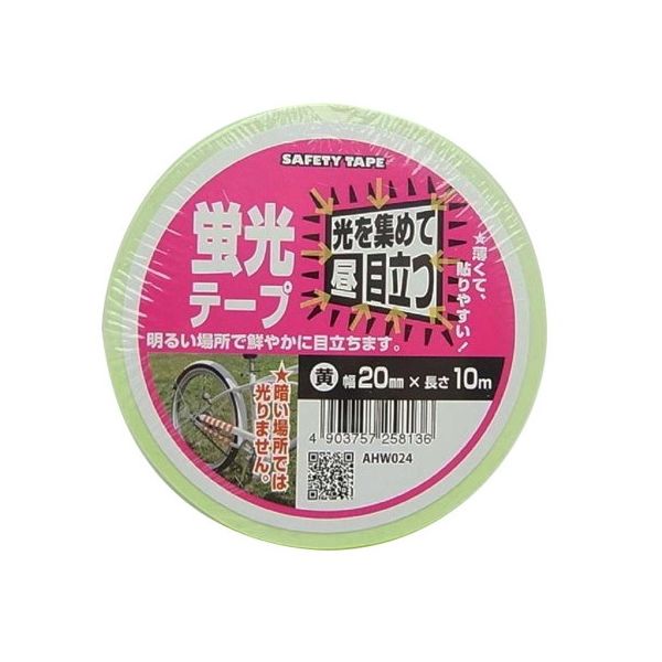 和気産業 蛍光テープ 黄 幅20mm×長さ10m AHW024 1セット(3巻) 63-1524-80（直送品）
