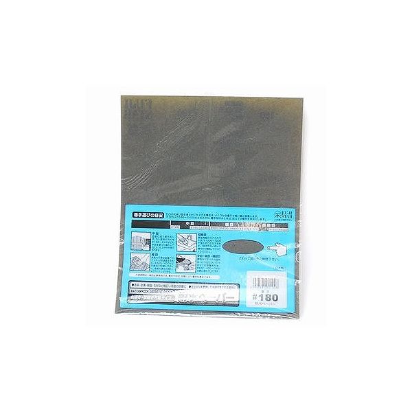 三共理化学 耐水紙ヤスリ(袋入り) #180 1セット(30枚) 63-3189-32（直送品）