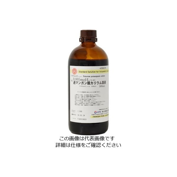 林純薬工業 0.005M 過マンガン酸カリウム溶液 VS 500mL 42000375 1セット(3本) 2-3128-06（直送品）