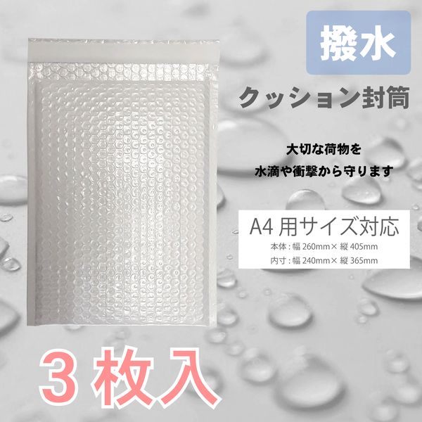 サンケーキコム 撥水性 クッション封筒 A4サイズ 3枚入り CEHーA4ー3 1セット（30枚：3枚×10）（直送品） - アスクル