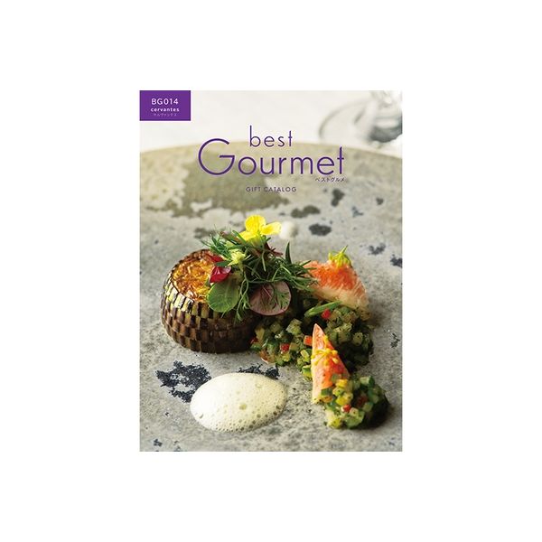 ベストグルメ-Best Gourmet- カタログギフト 〈セルヴァンテス〉 1冊