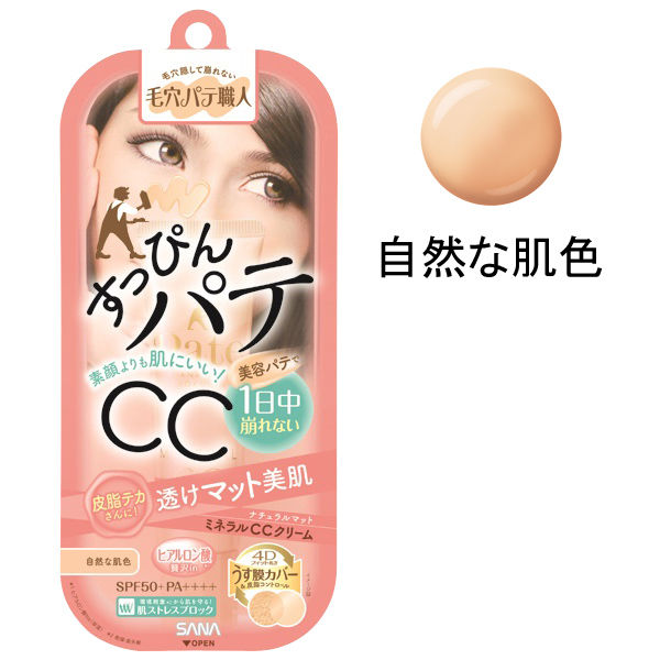 【アウトレット】サナ 毛穴パテ職人 CCクリーム ナチュラルマット 30g SPF50+・PA++++ 常盤薬品工業