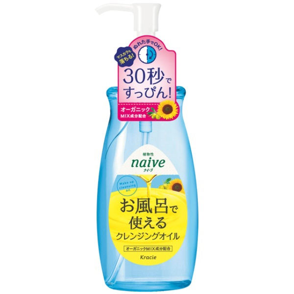 ナイーブ お風呂で使えるクレンジングオイル 250mL クラシエ - アスクル