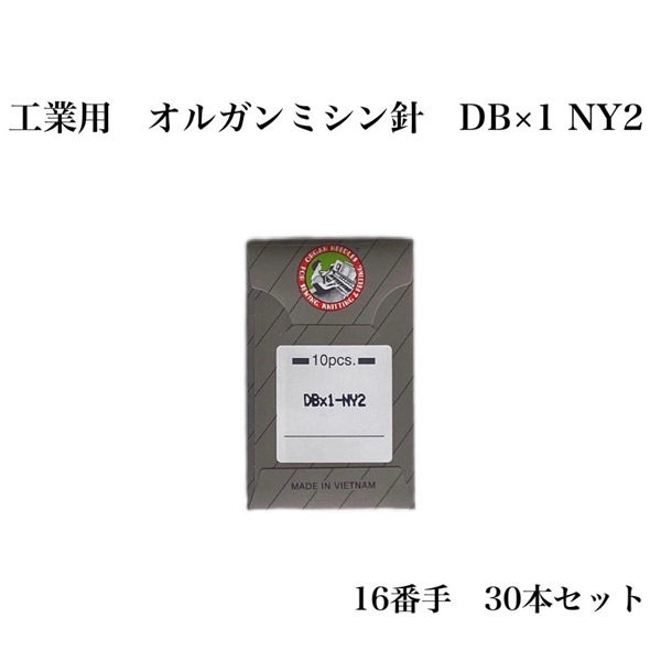 オルガン針 工業用 オルガンミシン針 DB×1 NY2 16番手 30本セット db×1ny2-016 1セット（直送品）