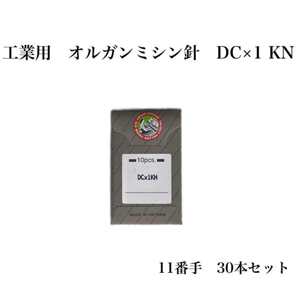 オルガン針 工業用 オルガンミシン針 DC×1 KN 11番手 30本セット dcx1kn-011 1セット（直送品）