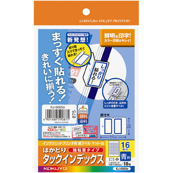コクヨ インクジェット用インデックス紙ラベル ハガキサイズ KJ-6065B 1袋