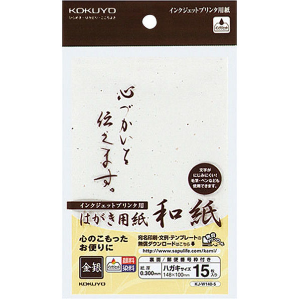 コクヨ インクジェットプリンタ用はがき用紙和紙 ハガキサイ KJ-W140-5 1袋