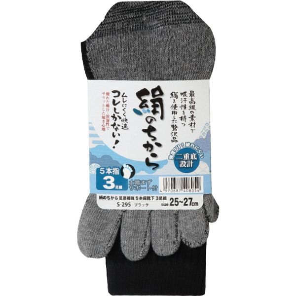 おたふく手袋 S-295 絹のちから補強5本靴下3P 黒 S-295-2115448