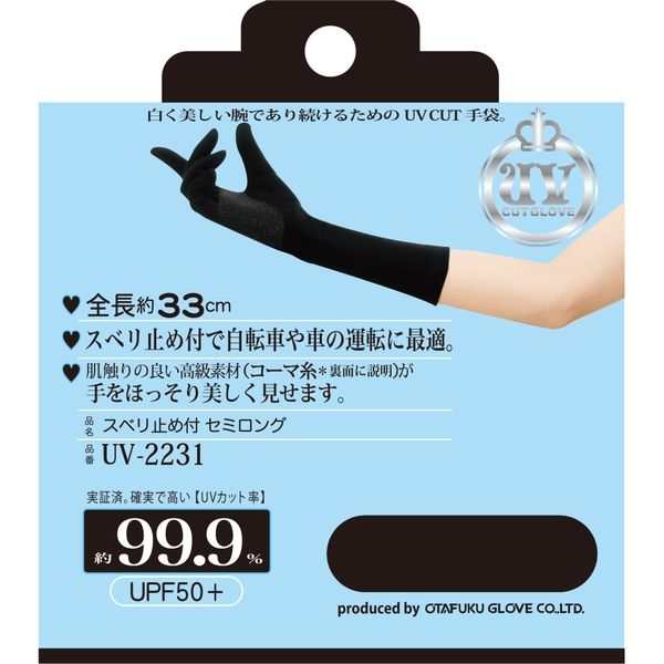 おたふく手袋 スベリ止め付 セミロング UV-2231-2112784 1双（直送品）