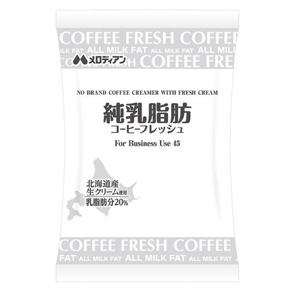 メロディアン 純乳脂肪コーヒーフレッシュ 4.5ml 1袋（45個入）