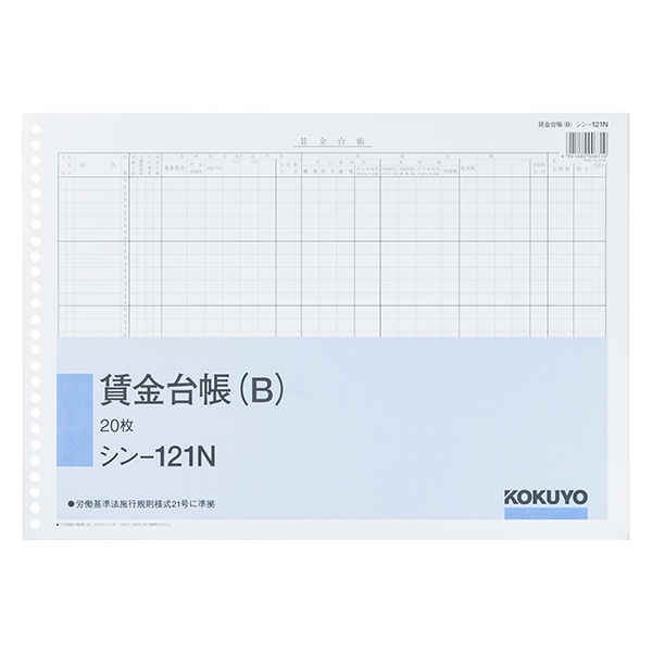 コクヨ 賃金台帳 B B4 26穴 20枚 シン-121N 1セット（15冊：5冊入×3袋）