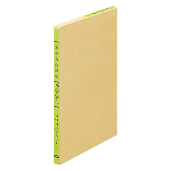 コクヨ 三色刷りルーズリーフ B5 営業費内訳帳 リ-109 1セット（5冊：1冊×5）