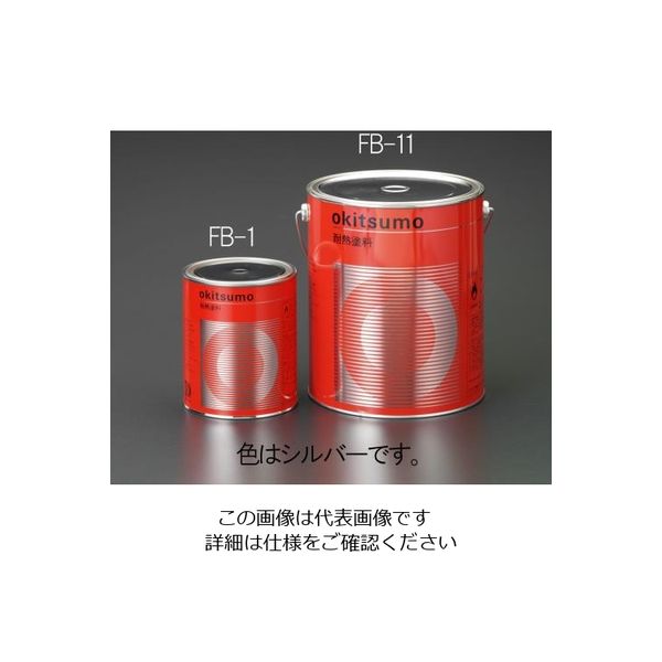 エスコ 800g 耐熱塗料(半艶・銀) EA942FB-1 1缶（直送品）