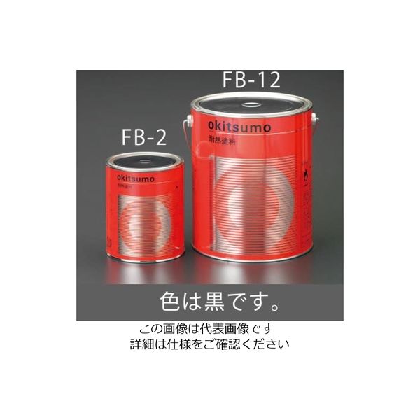 エスコ 1.0kg 耐熱塗料(半艶・黒) EA942FB-2 1缶（直送品）