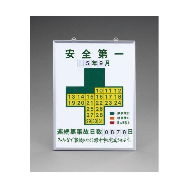 エスコ 600x450mm 無災害記録板[安全第一] EA983BB-100 1枚（直送品）