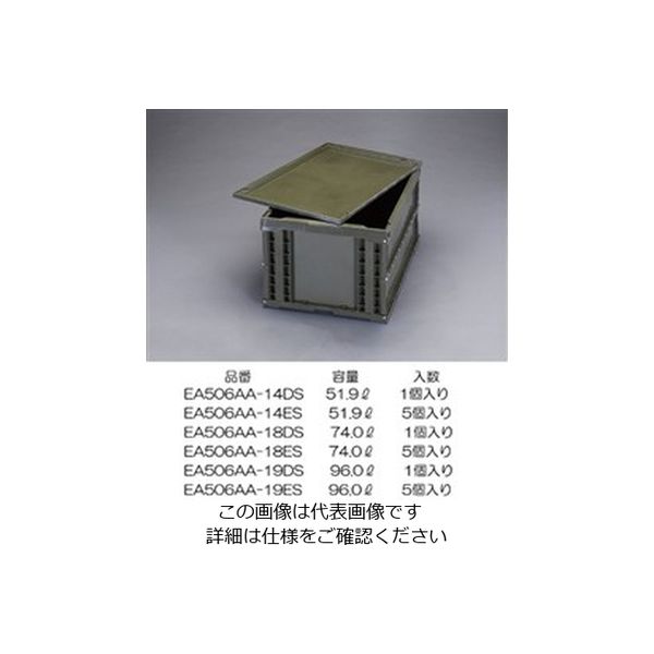エスコ 649x439x327mm/74.0L 折畳コンテナ(OD/蓋付/5コ EA506AA-18ES 1セット(5個)（直送品）