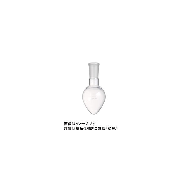 三商　三商印　共通摺合せ梨型フラスコ　10ｍＬ　15／25　82-3131　1個　（直送品）