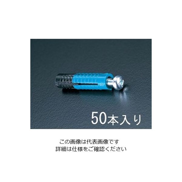 エスコ M6 プラスチックアンカー(50個) EA945CA-6 1セット(100個:50個×2箱)（直送品）