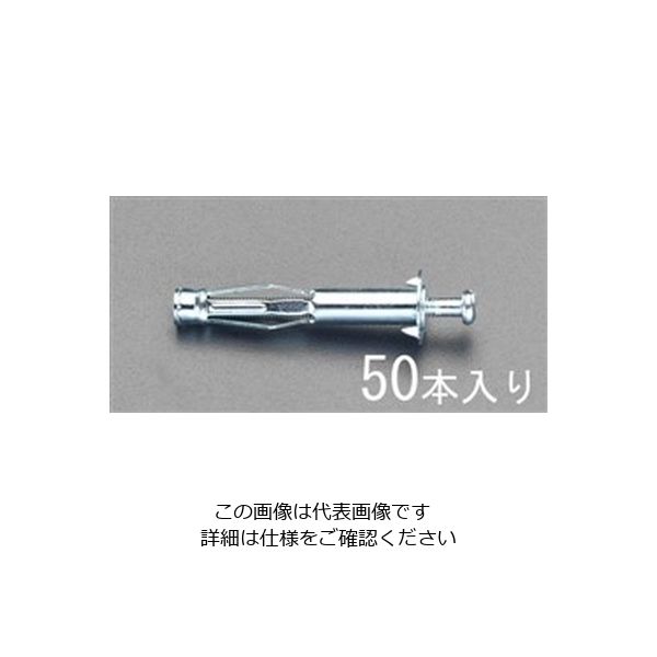 エスコ 17ー 23mm ボードアンカー(50個) EA947AD-15 1セット(100個:50個×2箱)（直送品）