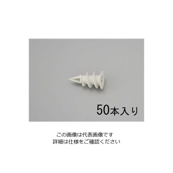 エスコ Φ15X30mm ボードアンカー(ナイロン製/50個入) EA947AE-11A 1セット(150個:50個×3パック)（直送品）