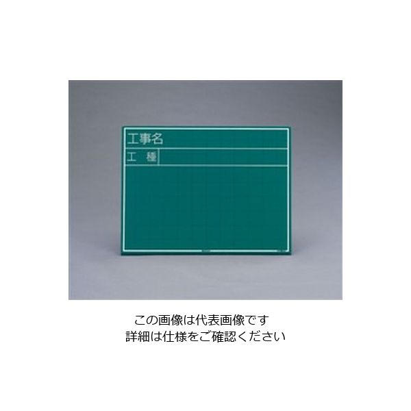 エスコ 450x600mm 工事用黒板(横型) EA766ZE-7 1セット(3枚)（直送品）