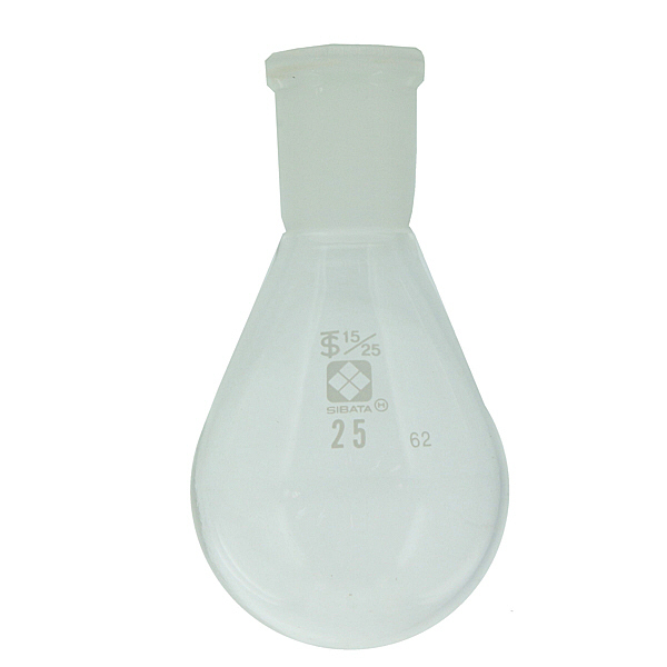 柴田科学 共通摺合なす形フラスコ 25mL 005370-1525 1個 61-4405-93（直送品）