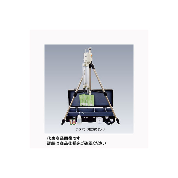 柴田科学 アスマン通風乾湿計 電動式本体 080310-07 1個 61-4432-99（直送品）