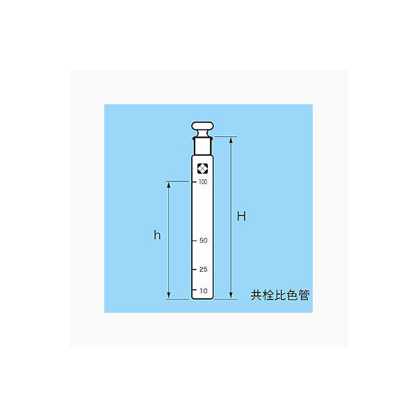 柴田科学 共栓比色管 100mL 濁度測定用 080520-068 1個 61-4433-19（直送品）