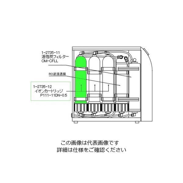 環境テクノス 超純水製造装置用交換用イオン交換樹脂・カセット IP111-11DN-0.5 1個 1-2735-12（直送品）